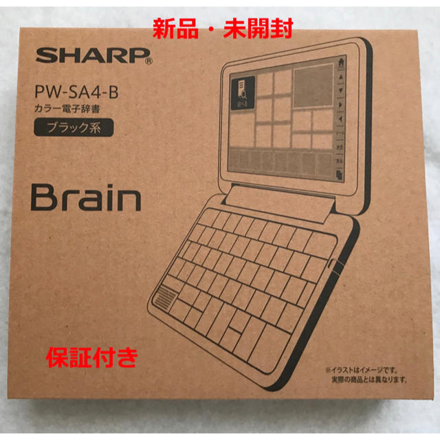 SHARP(シャープ)の【カミンター様専用】PW-SA4-B カラー電子辞書 Brain ブラック エンタメ/ホビーのエンタメ その他(その他)の商品写真