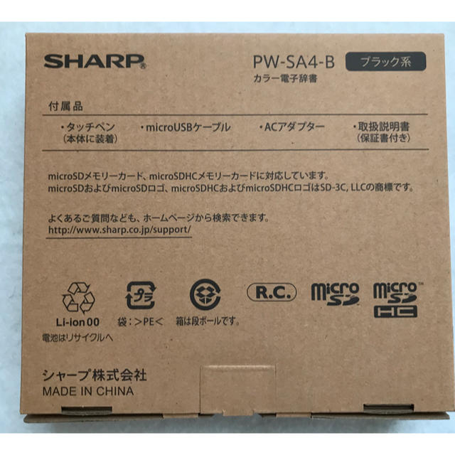 SHARP(シャープ)の【カミンター様専用】PW-SA4-B カラー電子辞書 Brain ブラック エンタメ/ホビーのエンタメ その他(その他)の商品写真