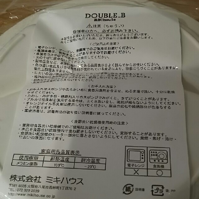 DOUBLE.B(ダブルビー)のＨＩＳＡ様専用です。ミキハウス  ダブルビー  ランチプレート  食器  キッズ/ベビー/マタニティの授乳/お食事用品(プレート/茶碗)の商品写真