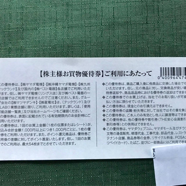 ヤマダ電機 株主優待 チケットの優待券/割引券(ショッピング)の商品写真
