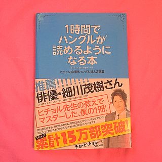 ガッケン(学研)の１時間でハングルが読めるようになる本(語学/参考書)