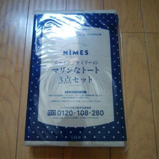 ニーム(NIMES)のニーム NIMES トートバッグ3点セット 未開封(トートバッグ)