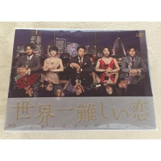 アラシ(嵐)の世界一難しい恋 Blu-ray 初回限定盤(TVドラマ)