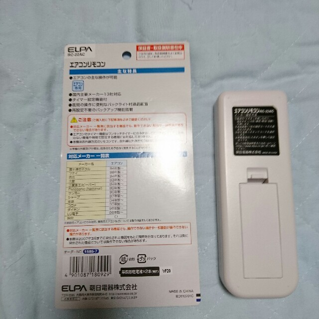 ELPA(エルパ)のksry様専用❕ELPA エアコンリモコン スマホ/家電/カメラの冷暖房/空調(エアコン)の商品写真