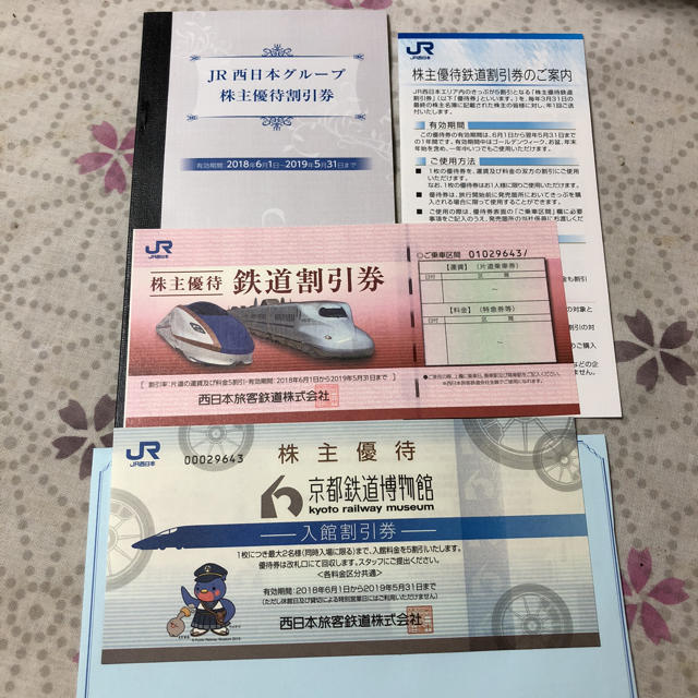 JR - 西日本旅客鉄道株式会社 株主優待の通販 by なっち's shop｜ジェイアールならラクマ