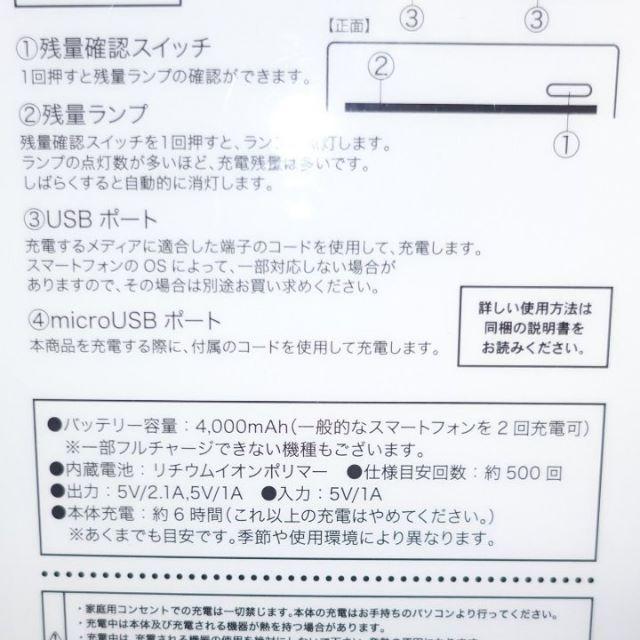 新品・未使用・未開封　スマートモバイルチャージャー 4000ｍAh スマホ/家電/カメラのスマートフォン/携帯電話(バッテリー/充電器)の商品写真