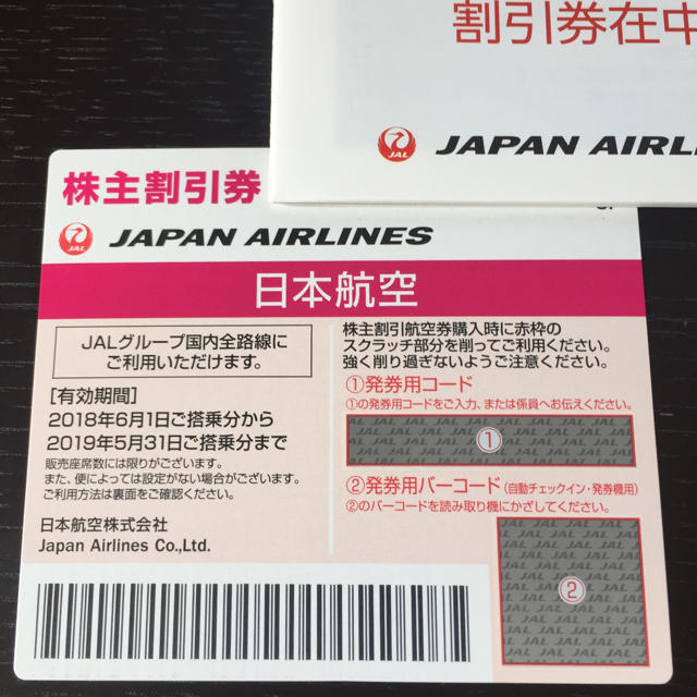 JAL(日本航空)(ジャル(ニホンコウクウ))のJAL株主優待券❎6枚 チケットの乗車券/交通券(航空券)の商品写真