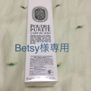 ディプティック(diptyque)のディプティック 洗顔パウダー(洗顔料)