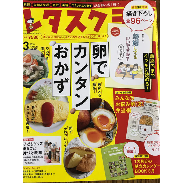 角川書店(カドカワショテン)のレタスクラブ 2018年3月号 離婚してもいいですか？ 付録付き エンタメ/ホビーの本(住まい/暮らし/子育て)の商品写真