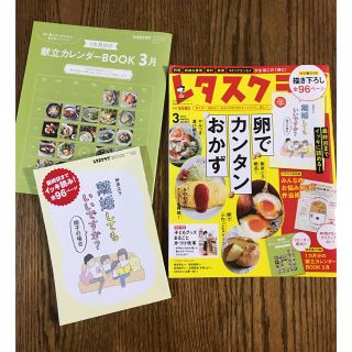 カドカワショテン(角川書店)のレタスクラブ 2018年3月号 離婚してもいいですか？ 付録付き(住まい/暮らし/子育て)