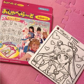 セーラームーン(セーラームーン)の新品未使用♡セーラームーン ぬりえ(その他)