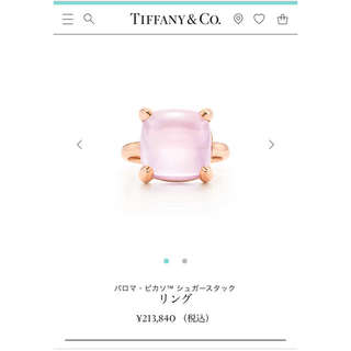 ティファニー(Tiffany & Co.)のティファニー ローズクォーツ シュガースタックリング PG 極美品 (リング(指輪))
