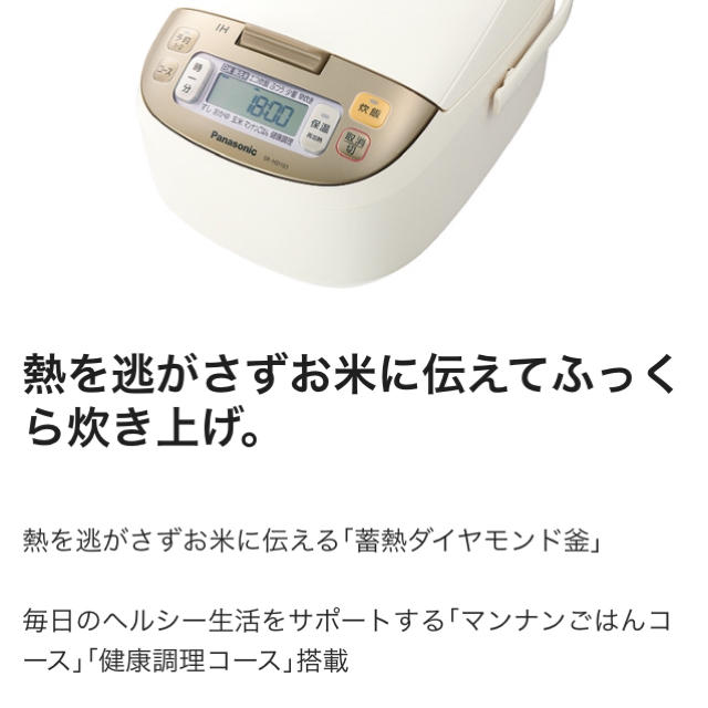 Panasonic(パナソニック)の 値下げ 美品 炊飯器 Panasonic スマホ/家電/カメラの調理家電(炊飯器)の商品写真