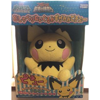 タカラトミー(Takara Tomy)の【新品】ギザみみピチュー 大 10種類 お喋り ぬいぐるみ ポケモン(ぬいぐるみ)