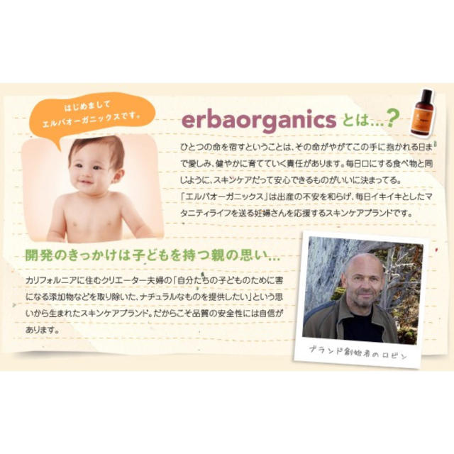 ERBA(エルバ)のerba organics 妊娠線予防クリーム エルバ オーガニック ボディケア キッズ/ベビー/マタニティのマタニティ(妊娠線ケアクリーム)の商品写真