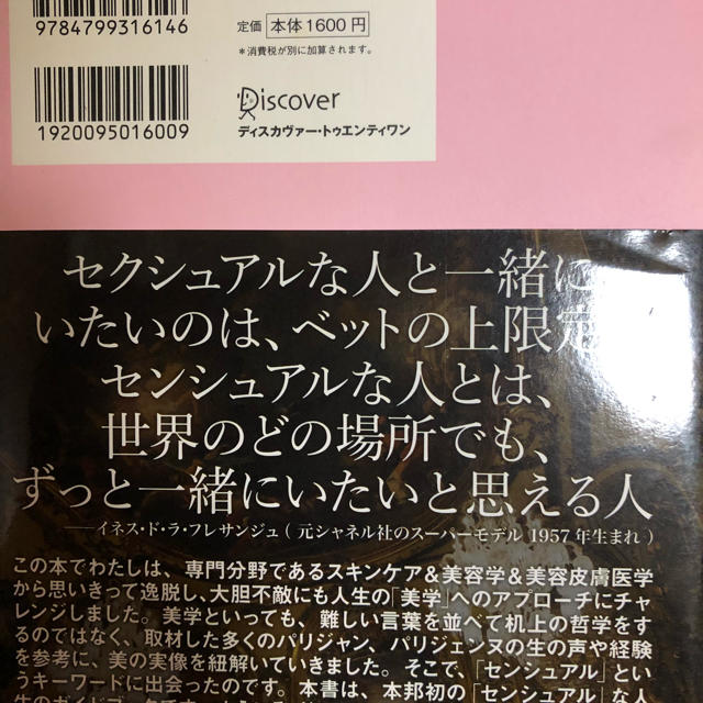 講談社(コウダンシャ)の美品 パリのマダムに生涯恋愛現役の秘訣を学ぶ エンタメ/ホビーの本(住まい/暮らし/子育て)の商品写真