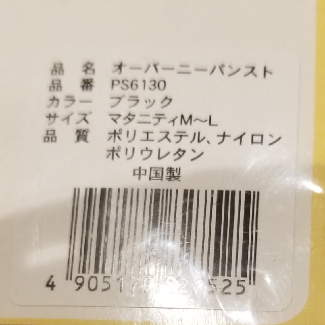 アカチャンホンポ(アカチャンホンポ)のマタニティ　ストッキング　犬印 キッズ/ベビー/マタニティのマタニティ(マタニティタイツ/レギンス)の商品写真