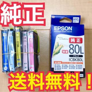 エプソン(EPSON)のEPSON 純正 インク IC6CL80M 同等 6色セット インクカートリッジ(オフィス用品一般)