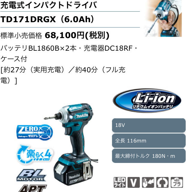 Makita(マキタ)のマキタ 18Vインパクト スポーツ/アウトドアの自転車(工具/メンテナンス)の商品写真