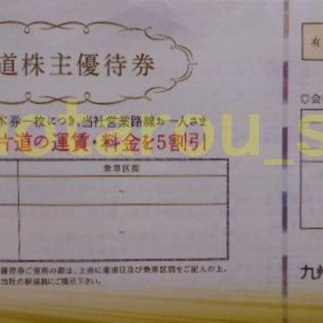 JR九州 株主優待 鉄道割引券 2019.5.31迄 6枚 新品