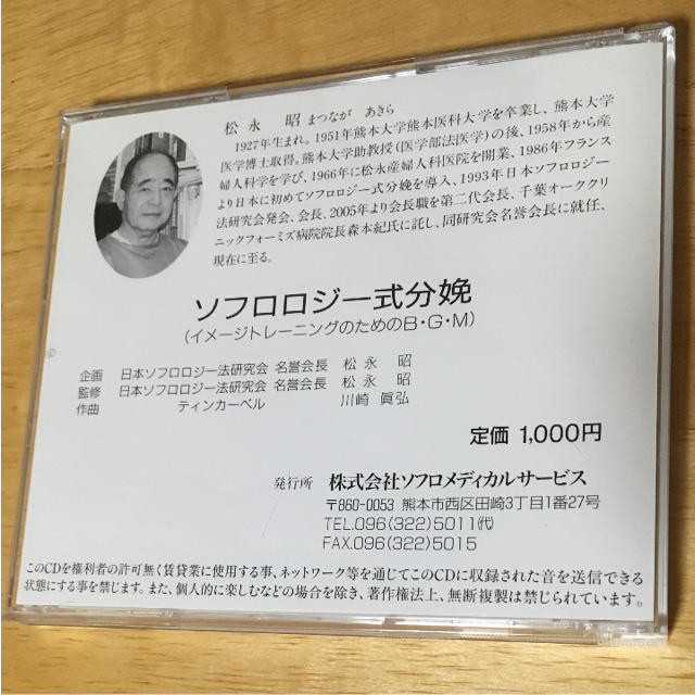 ソフロロジー式分娩 イメージトレーニング BGM DVD キッズ/ベビー/マタニティのマタニティ(その他)の商品写真