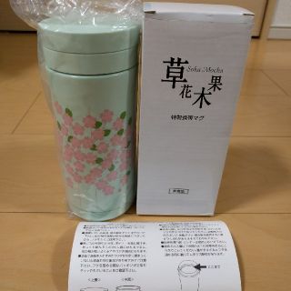 ソウカモッカ(草花木果)の草花木果 特製携帯マグ(タンブラー)