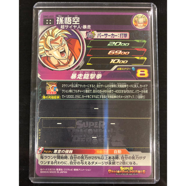 ドラゴンボール - 新品未使用 ドラゴンボールヒーローズ ユニバース ...