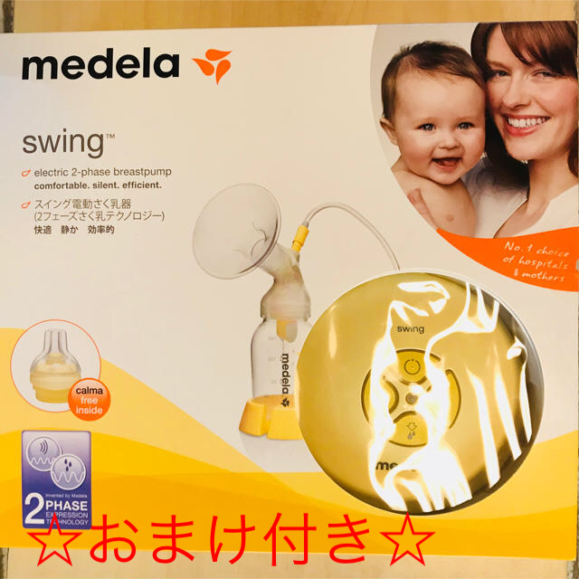 ☆滅菌バッグ付き☆ 電動搾乳機 メデラ スイング medela