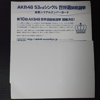 AKB48 53rdシングル世界選抜総選挙 未使用投票券 100枚セット(アイドルグッズ)