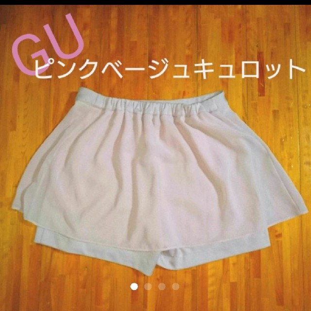 GU(ジーユー)のGU夏服☆ピンクベージュキュロット レディースのパンツ(キュロット)の商品写真