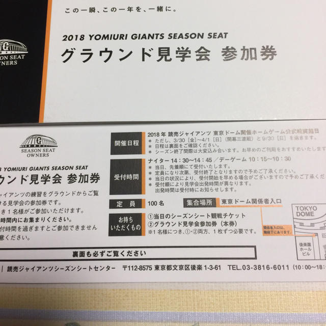 読売ジャイアンツ(ヨミウリジャイアンツ)の読売ジャイアンツ　グランド見学会参加券ペア チケットのスポーツ(野球)の商品写真