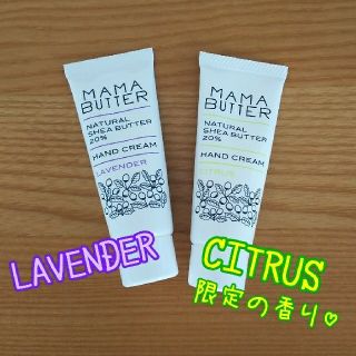 ママバター(MAMA BUTTER)の限定品未使用！ママバターハンドクリーム 2個セット(ハンドクリーム)