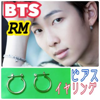 ボウダンショウネンダン(防弾少年団(BTS))のBTS RM着用 シンプルリングピアスorイヤリング 両耳セット(ピアス(両耳用))