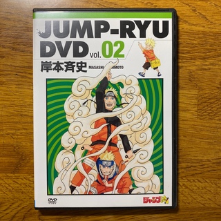 シュウエイシャ(集英社)のジャンプ流 DVD vol.2(アニメ)