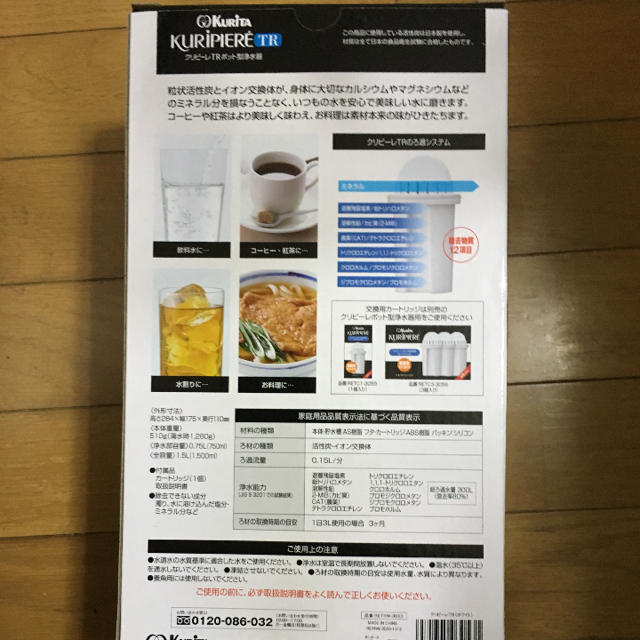 クリピーレTR型浄水器 インテリア/住まい/日用品のキッチン/食器(浄水機)の商品写真