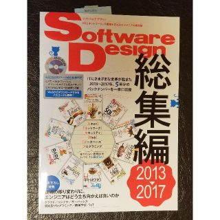 Software Design総集編【2013~2017】(コンピュータ/IT)