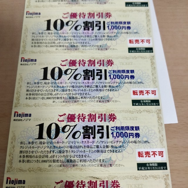 ノジマ 優待 10パーセント引き券 10枚の通販 by いち's shop|ラクマ ノジマ 優待 10パーセント引き券 10枚の通販 by いち's shop|ラクマ