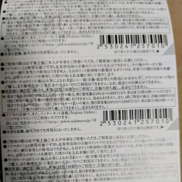 ノジマ 優待 10パーセント引き券 10枚の通販 by いち's shop|ラクマ ノジマ 優待 10パーセント引き券 10枚の通販 by いち's shop|ラクマ