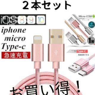 【特価！】iphone充電ケーブル ローズゴールド 1m×2本(バッテリー/充電器)