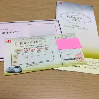 ジェイアール(JR)のJR九州(鉄道乗車券)