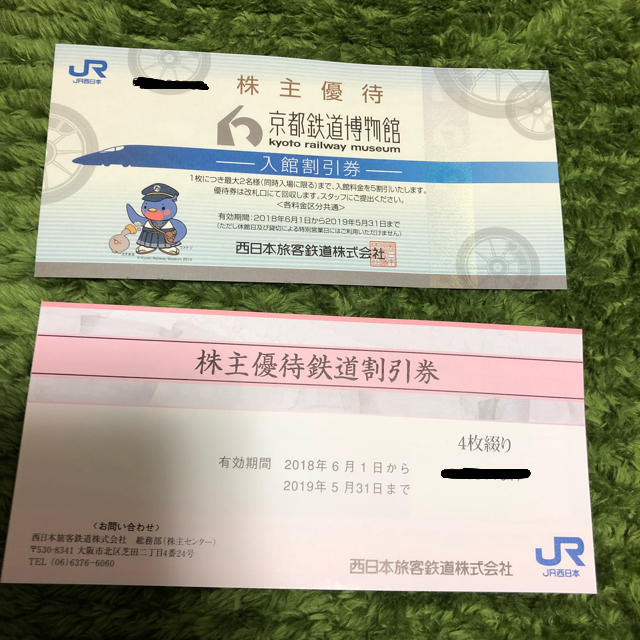 JR(ジェイアール)のJR西日本株主優待券 4枚 チケットの乗車券/交通券(鉄道乗車券)の商品写真