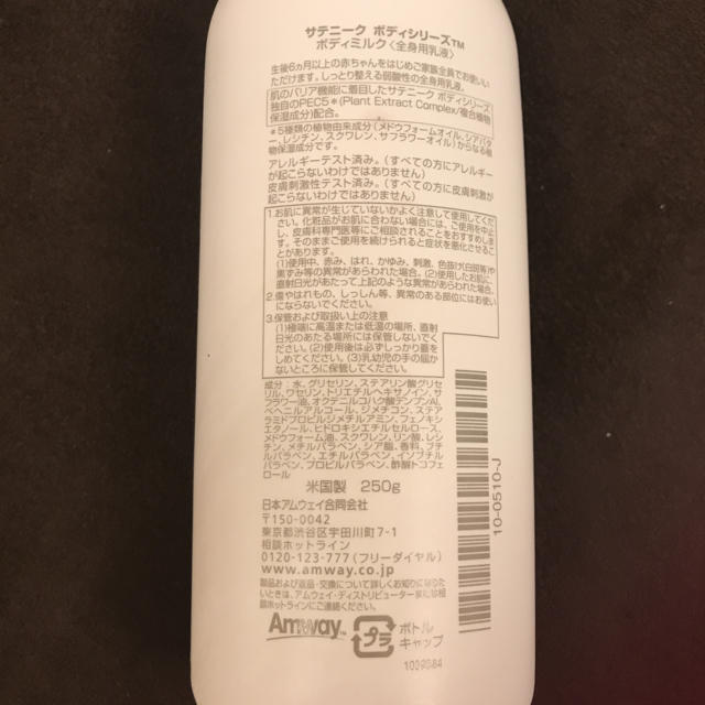 Amway(アムウェイ)のアムウェイ♡ボディミルク コスメ/美容のボディケア(ボディローション/ミルク)の商品写真