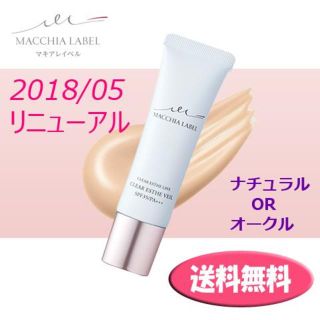 ファンケル(FANCL)の★リニューアル★マキアレイベル 薬用クリアエステヴェール 25ml ナチュラル②(ファンデーション)