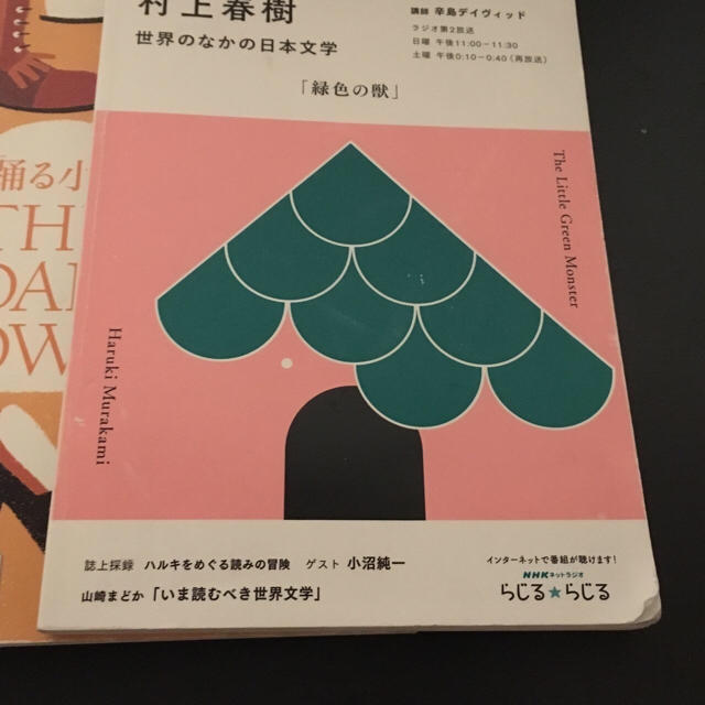 NHKラジオ  英語で読む村上春樹 20冊セット（未使用・中古） エンタメ/ホビーの本(文学/小説)の商品写真