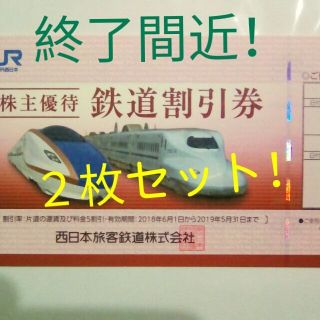 JR西日本 株主優待券 ２枚セット!(その他)
