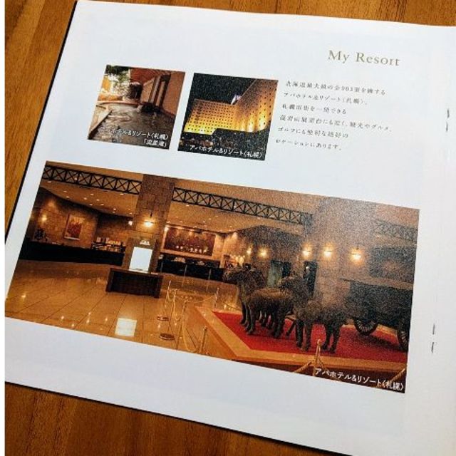 My Resort(マイリゾート)アパホテル優待券