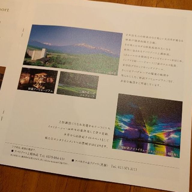 My Resort(マイリゾート)アパホテル優待券