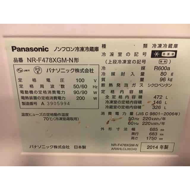 Panasonic 2014年 冷蔵庫 472ℓ 6/10出品終了 | causus.be