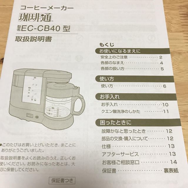 象印(ゾウジルシ)のコーヒーメーカー 象印 スマホ/家電/カメラの調理家電(コーヒーメーカー)の商品写真