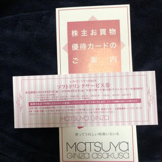 マツヤ(松屋)の銀座 浅草 松屋 株主優待 お買物優待カード 10%割引(ショッピング)